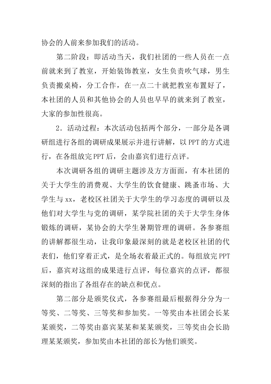 社团的活动总结范文二篇_第3页