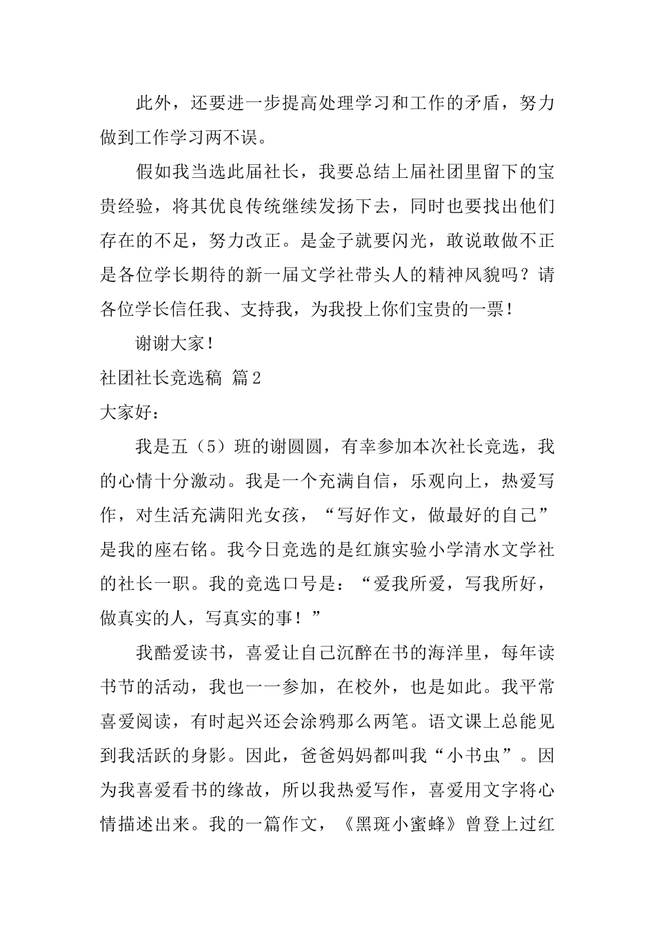 社团社长竞选稿集合7篇_第2页