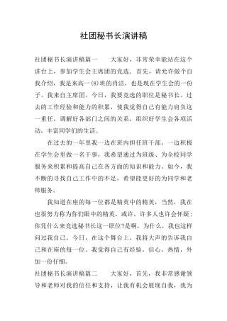 社团秘书长演讲稿