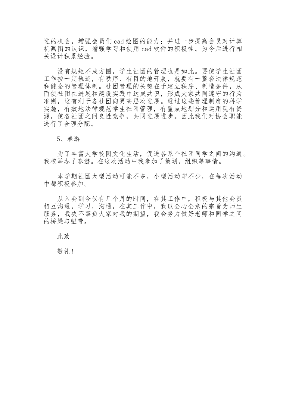 社团积极分子申请书_第2页