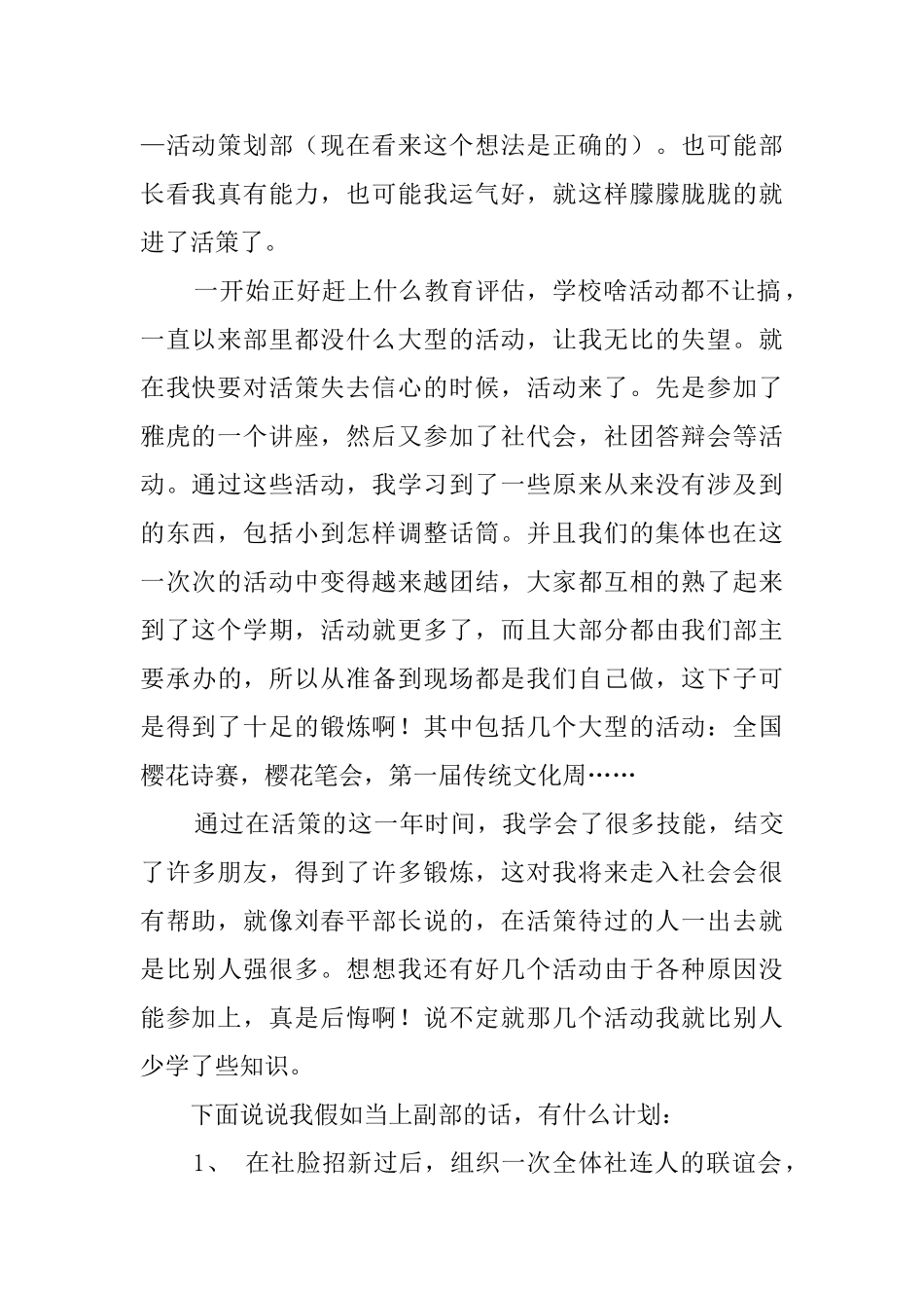 社团竞选稿3篇_第2页