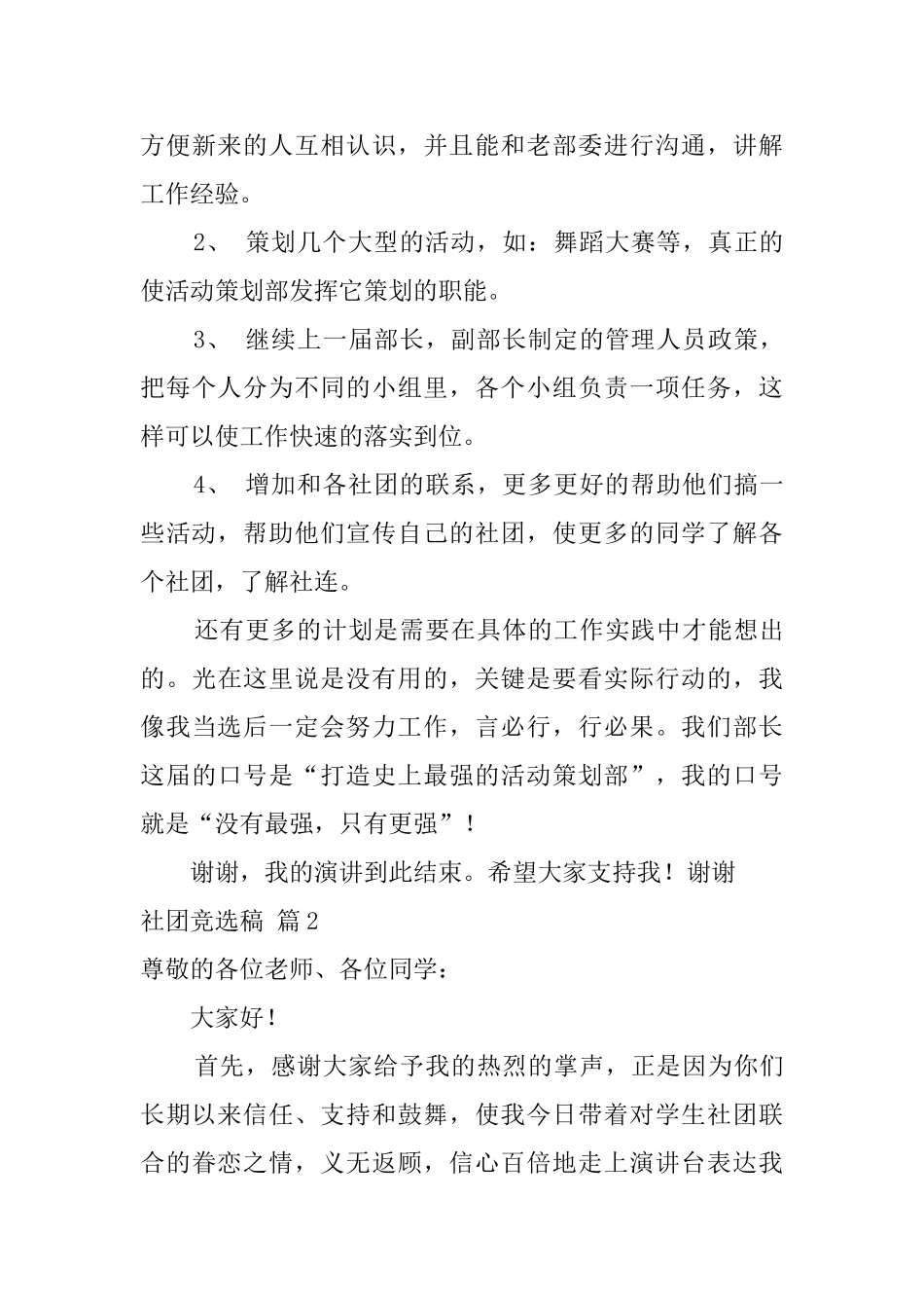 社团竞选稿3篇_第3页