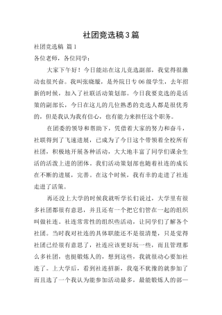 社团竞选稿3篇