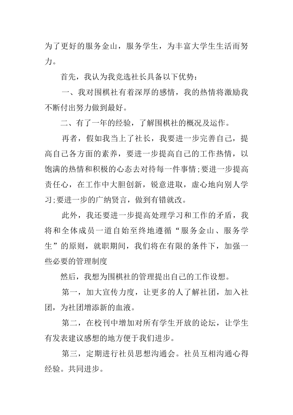 社团社长竞选稿锦集8篇_第2页