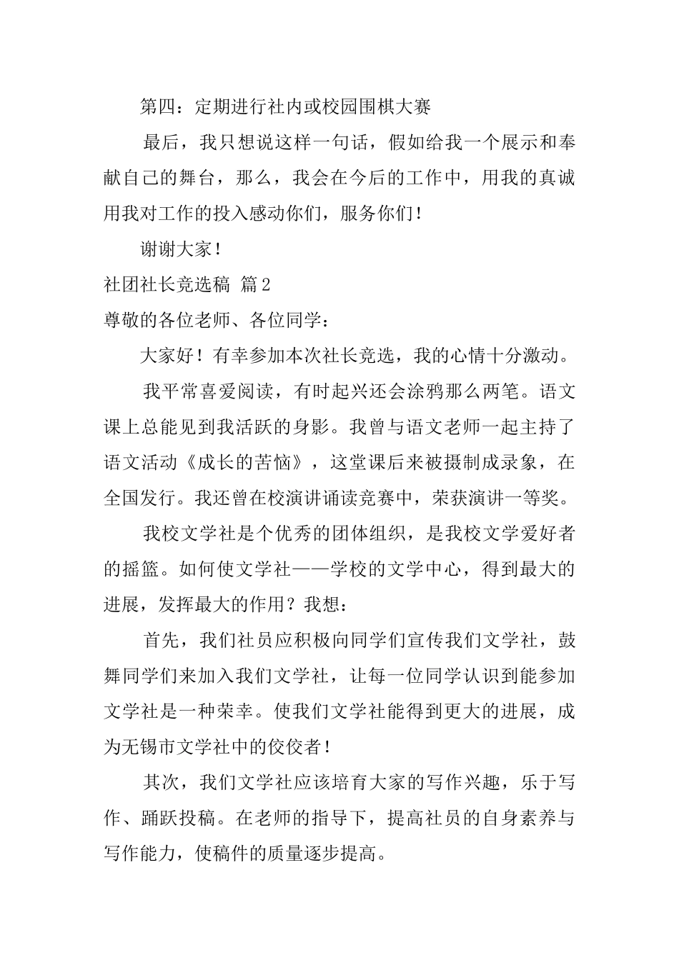 社团社长竞选稿锦集8篇_第3页