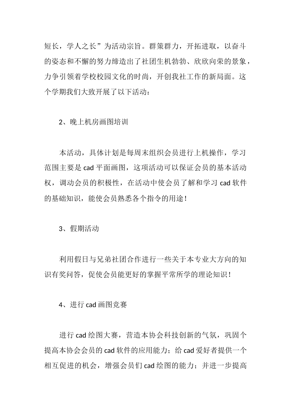 社团积极分子申请书_第2页