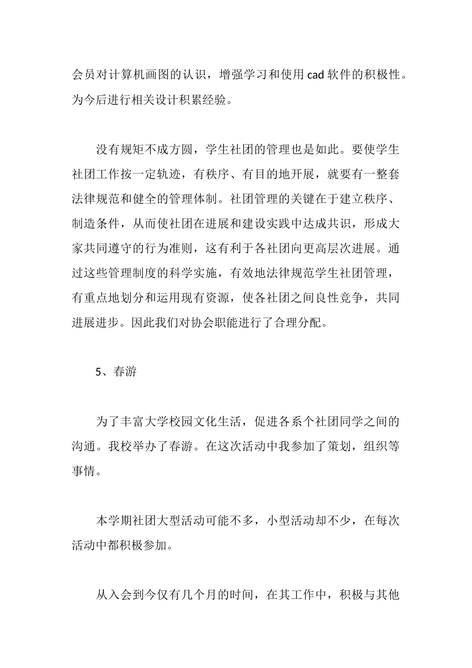 社团积极分子申请书_第3页