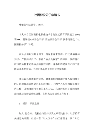 社团积极分子申请书