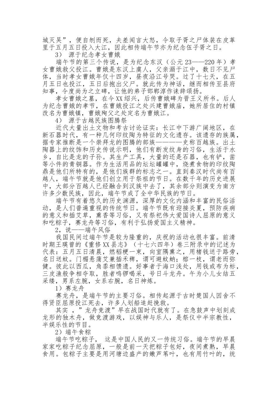 社团端午节活动策划书_第2页