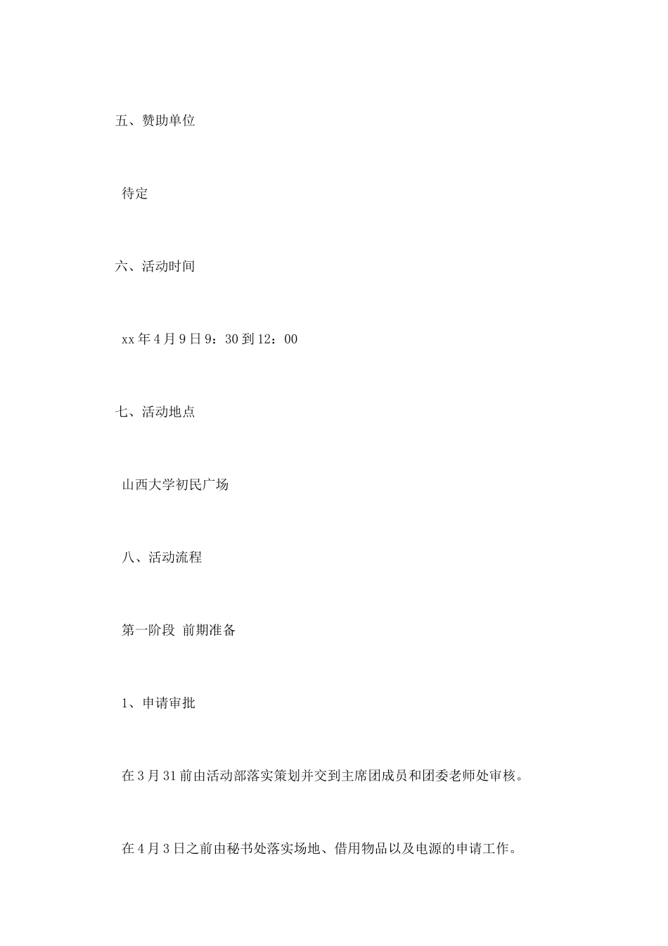 社团策划书模板_第2页