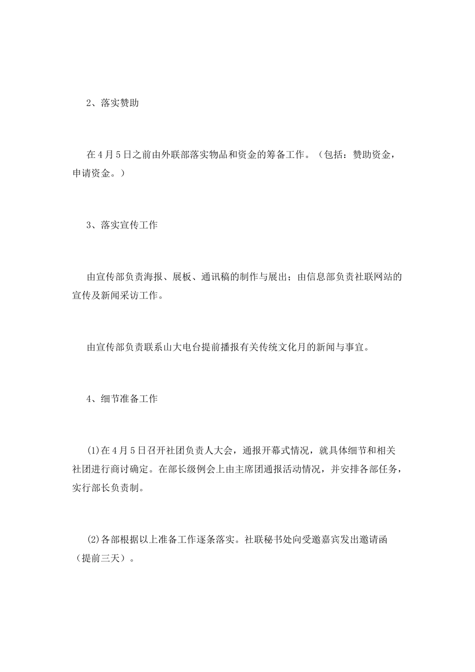 社团策划书模板_第3页