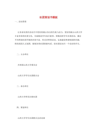 社团策划书模板