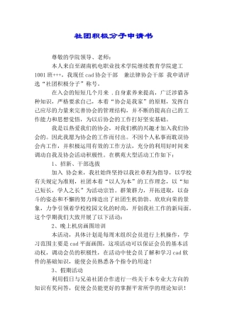 社团积极分子申请书.doc