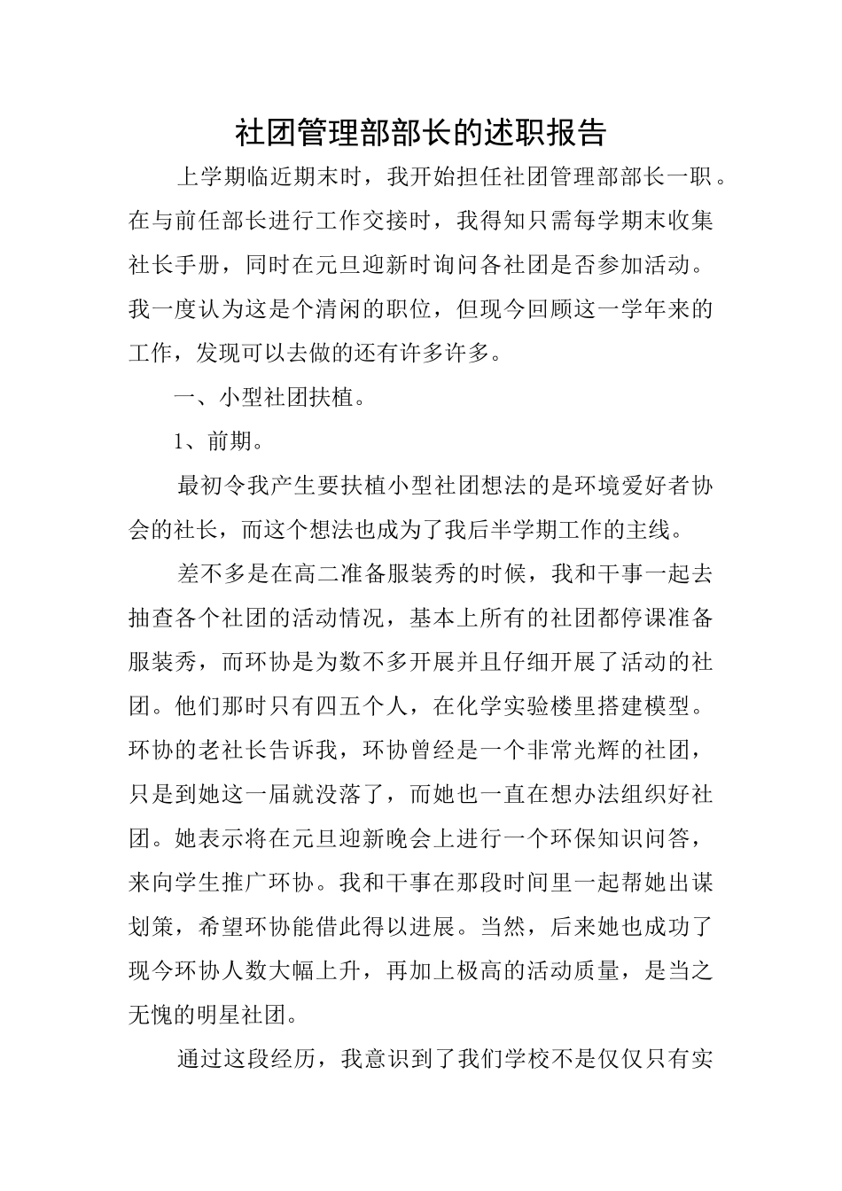 社团管理部部长的述职报告_第1页