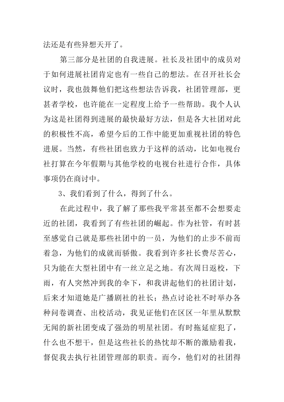 社团管理部部长的述职报告_第3页