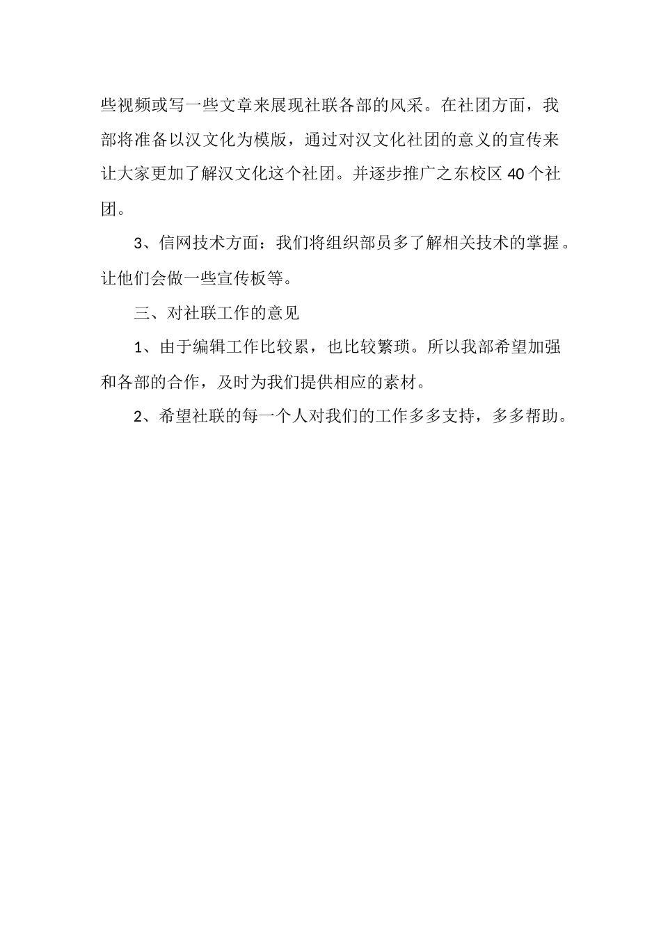 社团编辑工作计划范文汇编2025_第2页