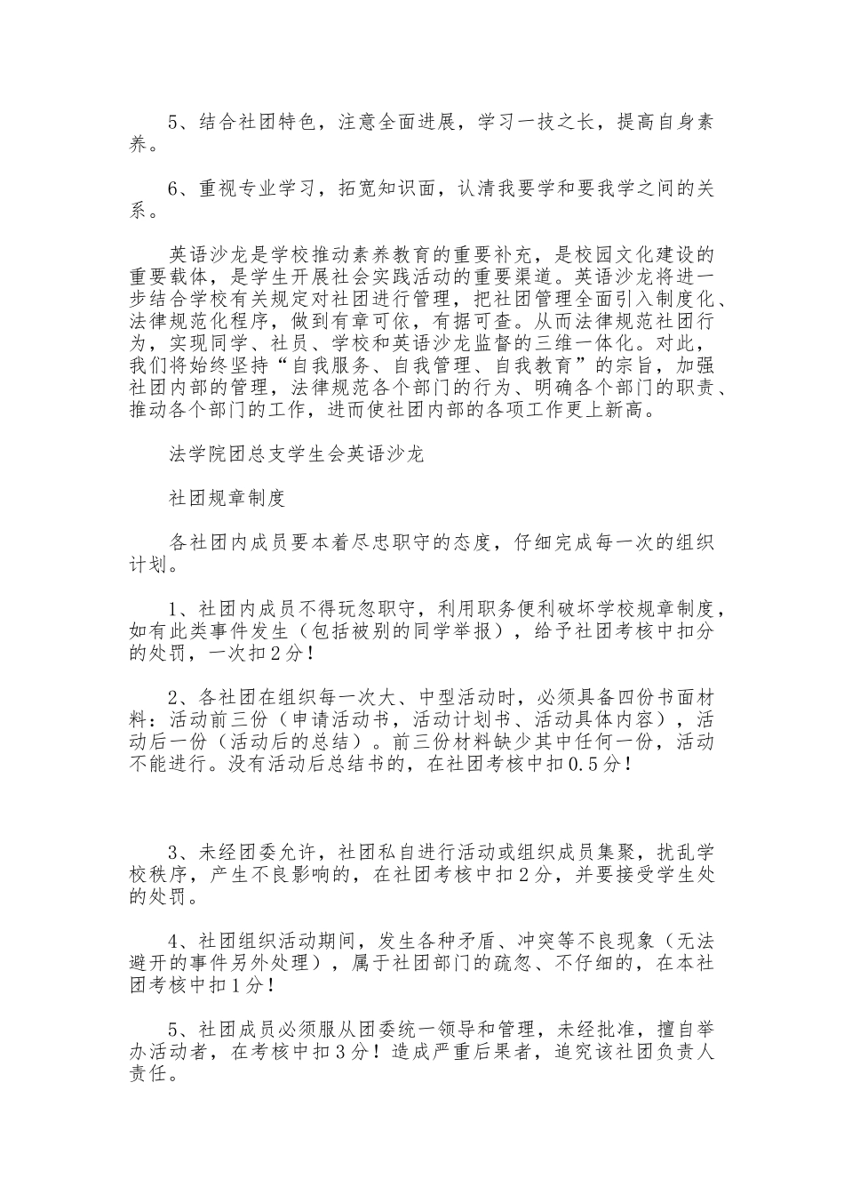 社团管理规章制度_第2页