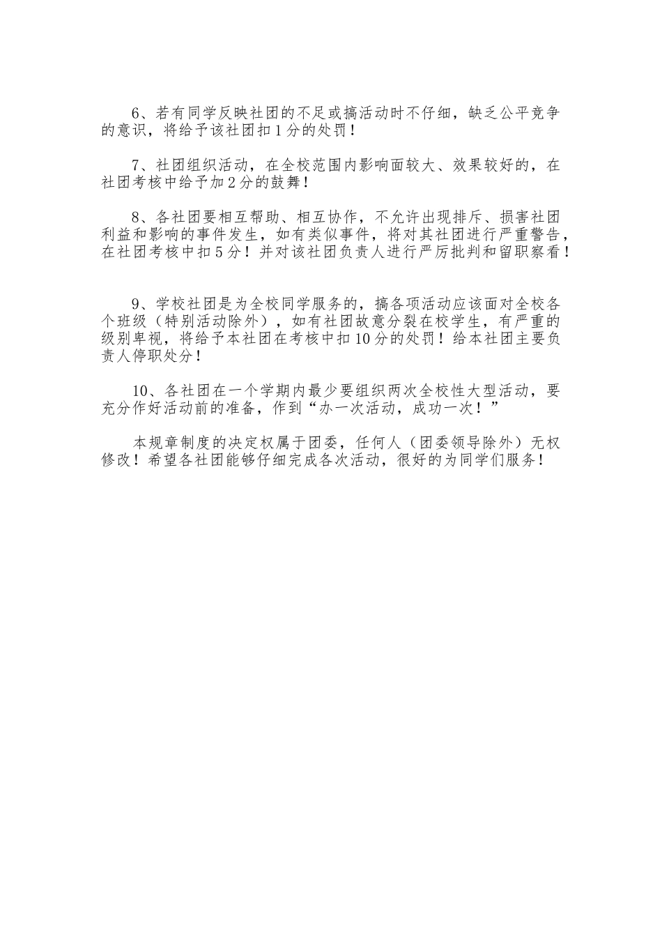 社团管理规章制度_第3页