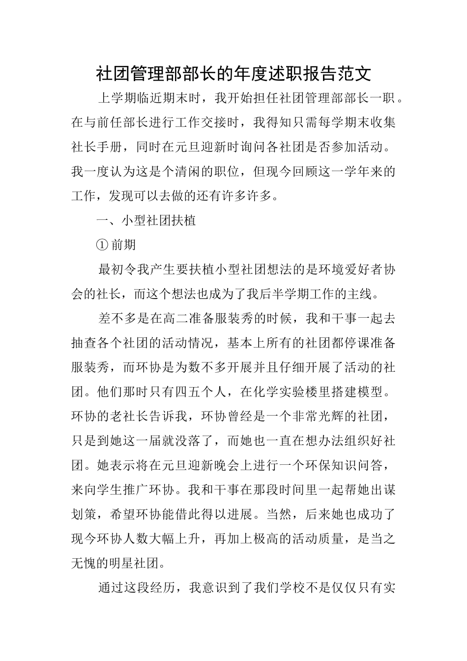 社团管理部部长的年度述职报告范文_第1页