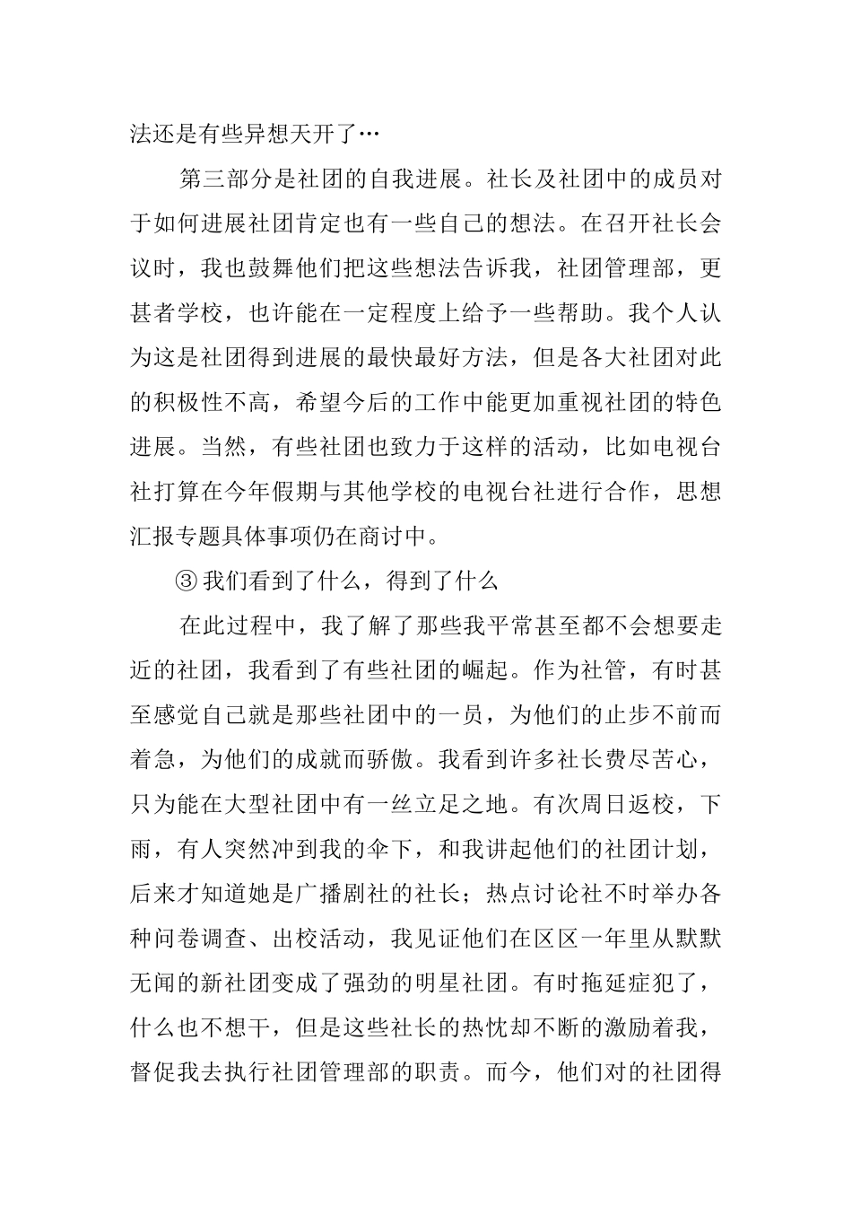 社团管理部部长的年度述职报告范文_第3页