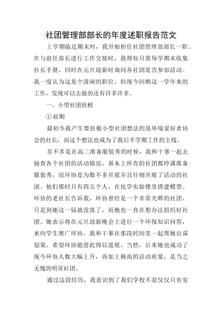 社团管理部部长的年度述职报告范文