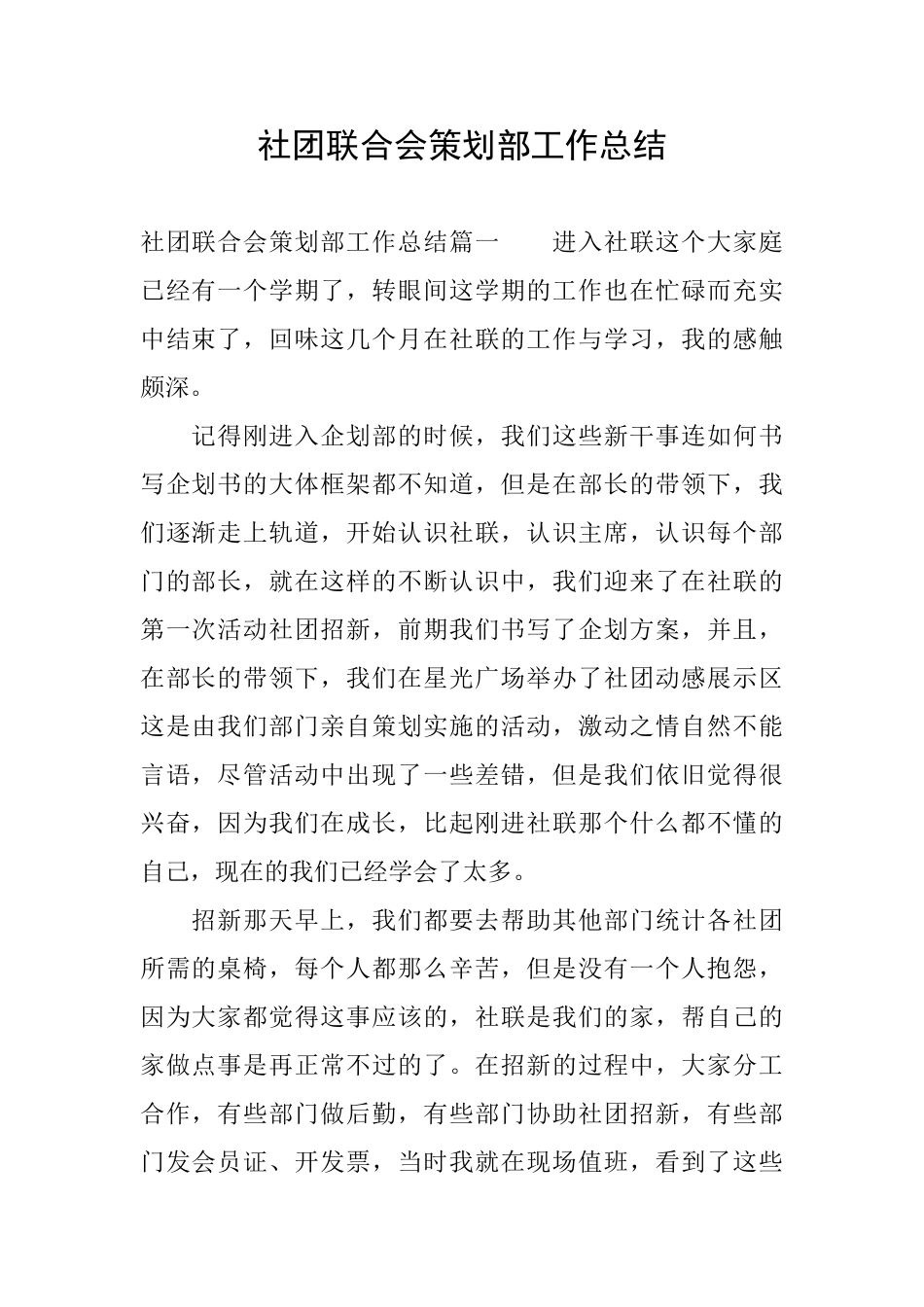 社团联合会策划部工作总结_第1页