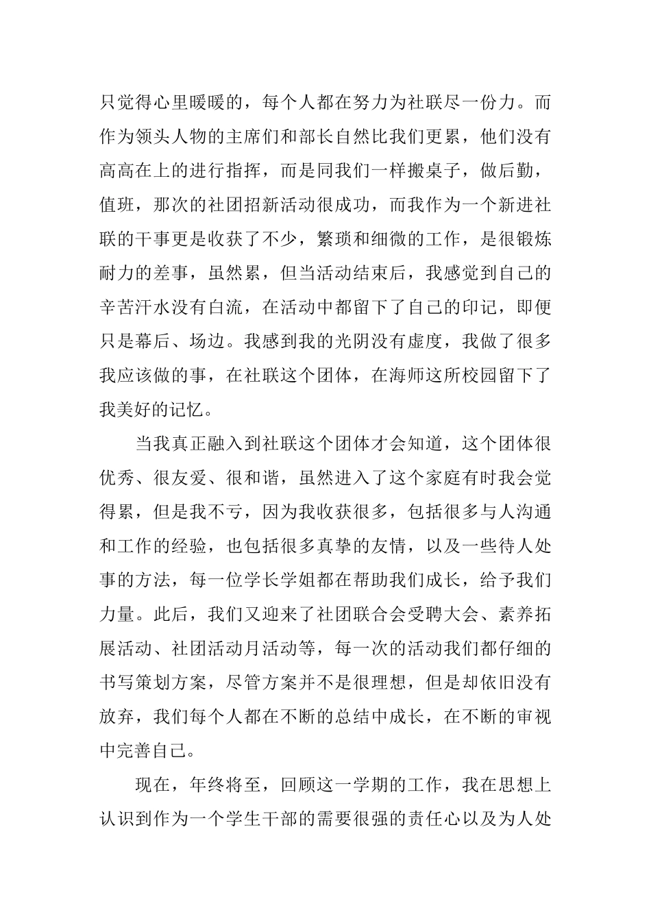 社团联合会策划部工作总结_第2页