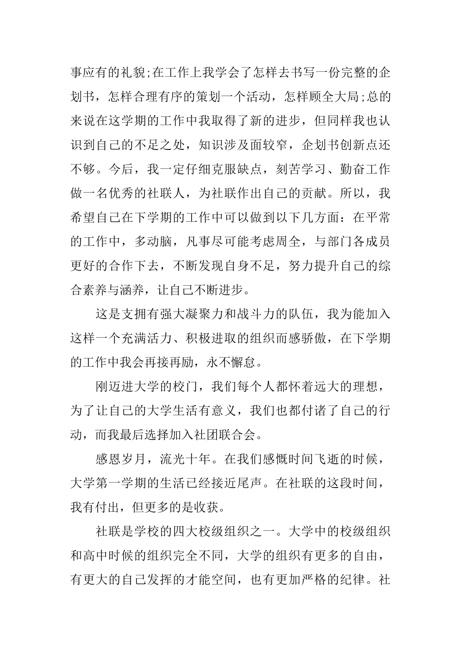 社团联合会策划部工作总结_第3页