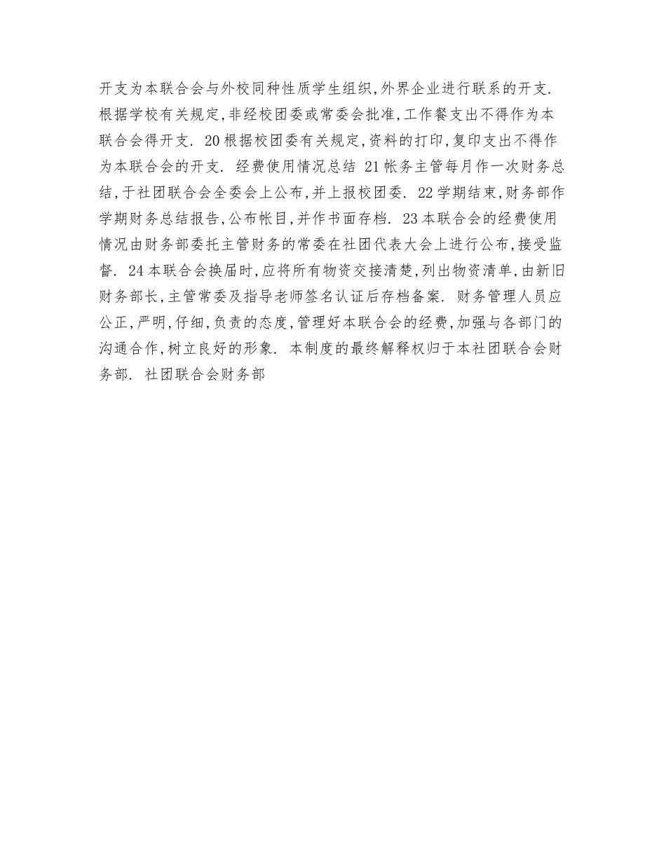 社团联合会财务制度_第2页