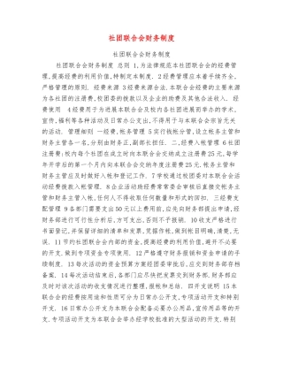 社团联合会财务制度