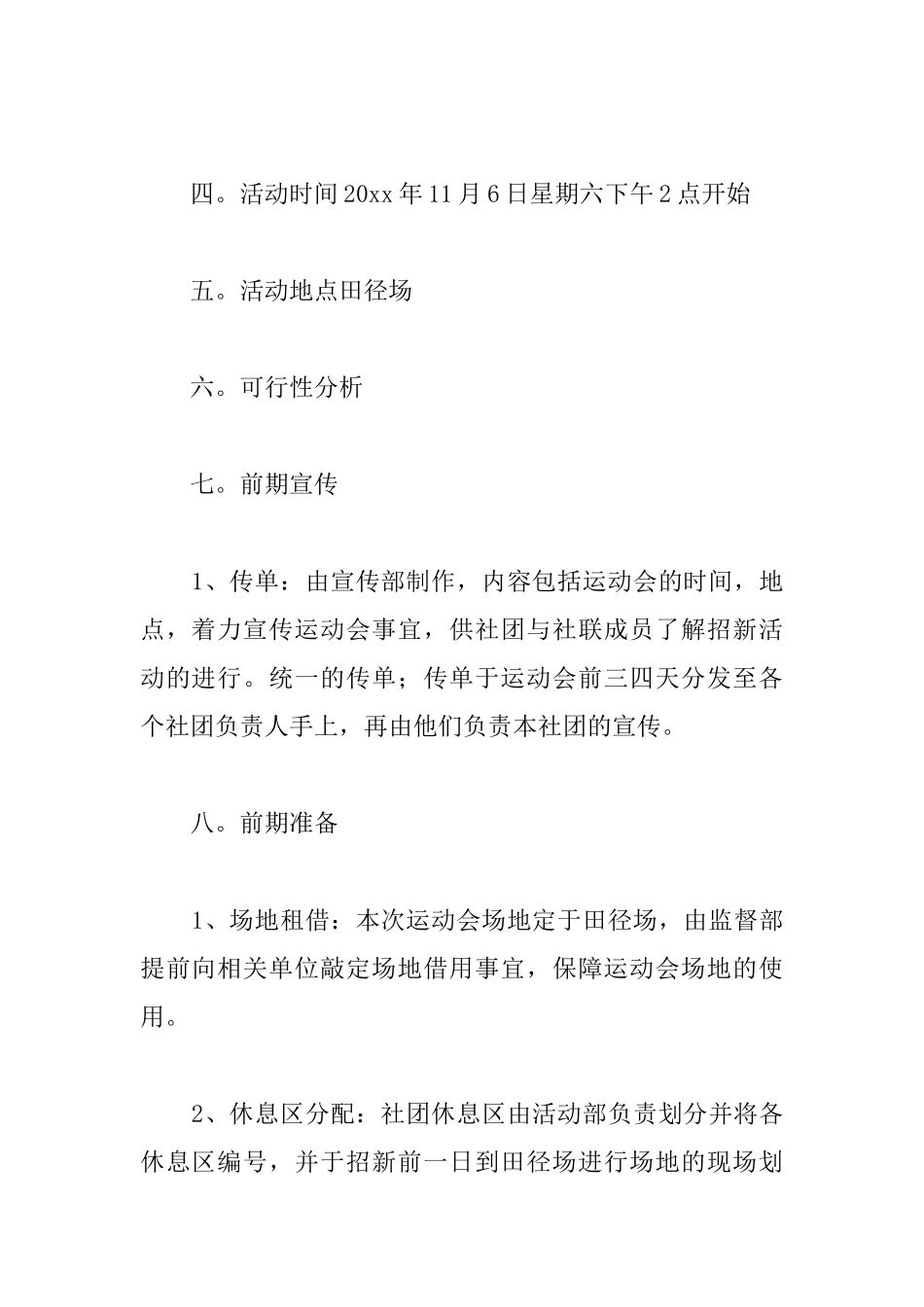 社团联合会趣味运动会策划书_第2页