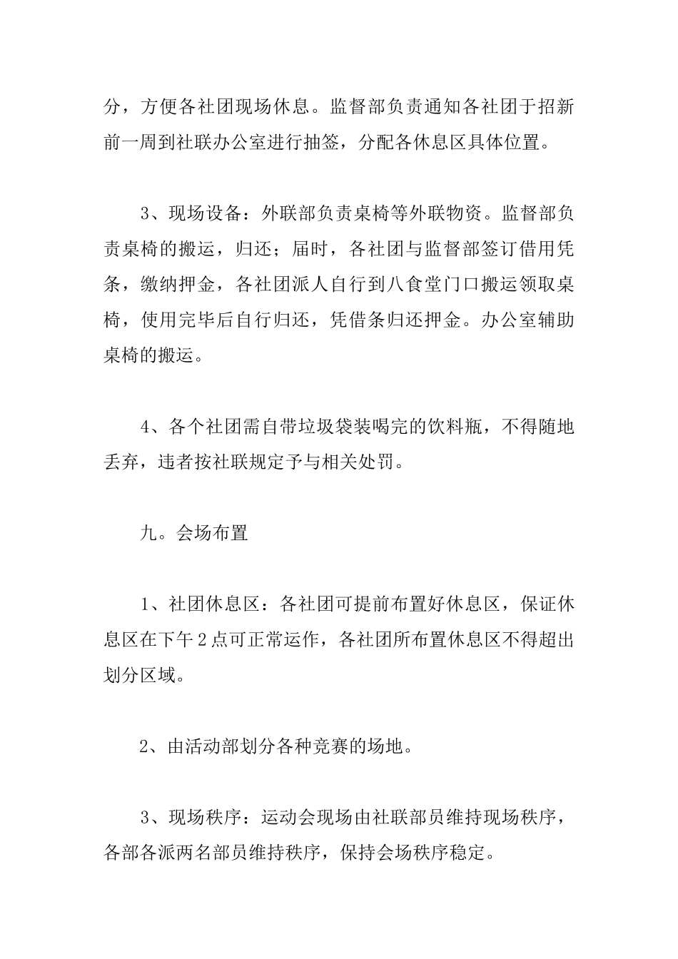 社团联合会趣味运动会策划书_第3页