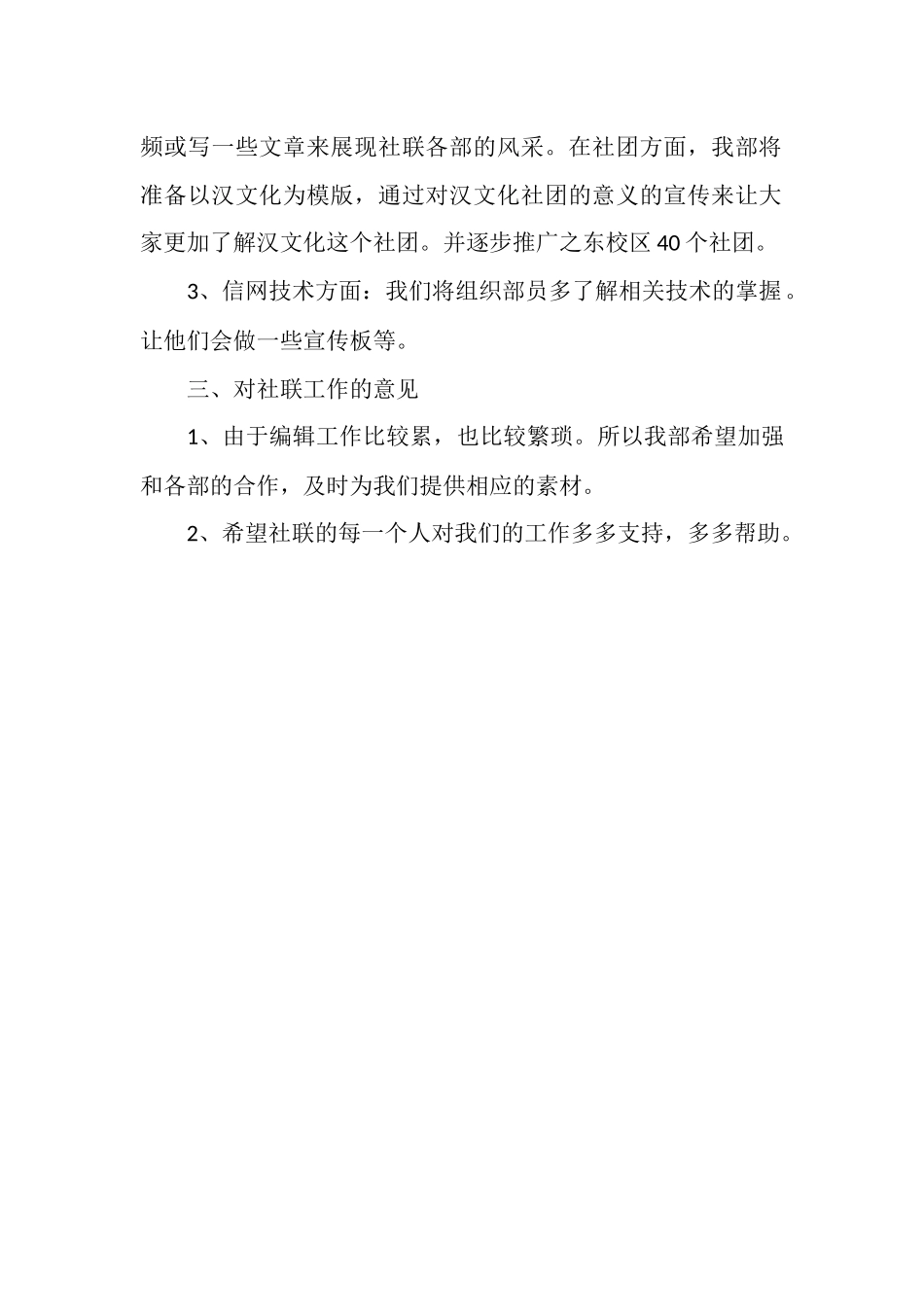 社团联合会编辑部工作计划范文_第2页