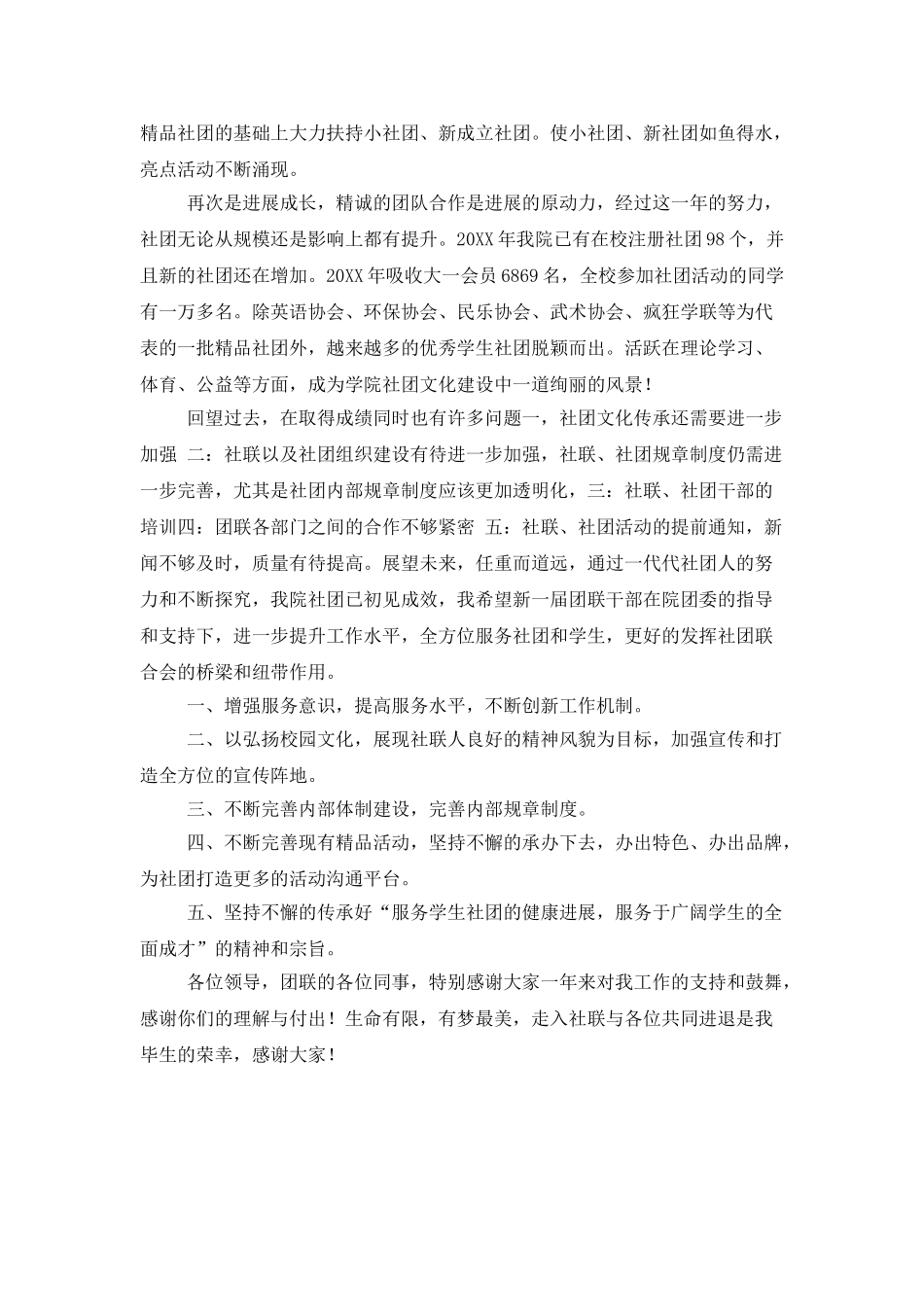 社团联合会主席的述职报告_第2页