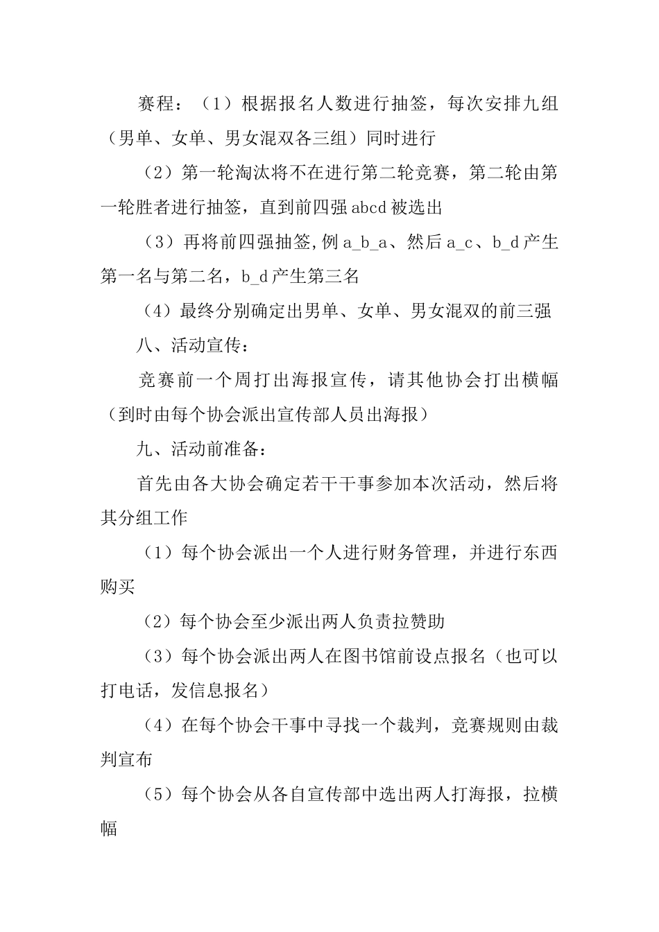 社团联谊乒乓球赛策划书_第2页