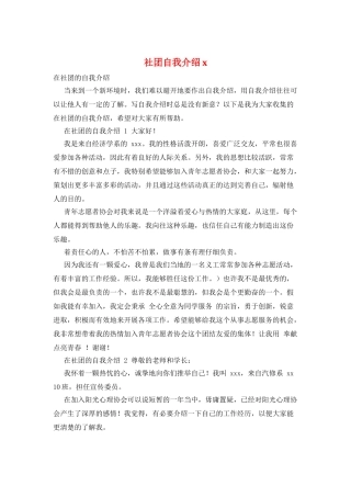 社团自我介绍x