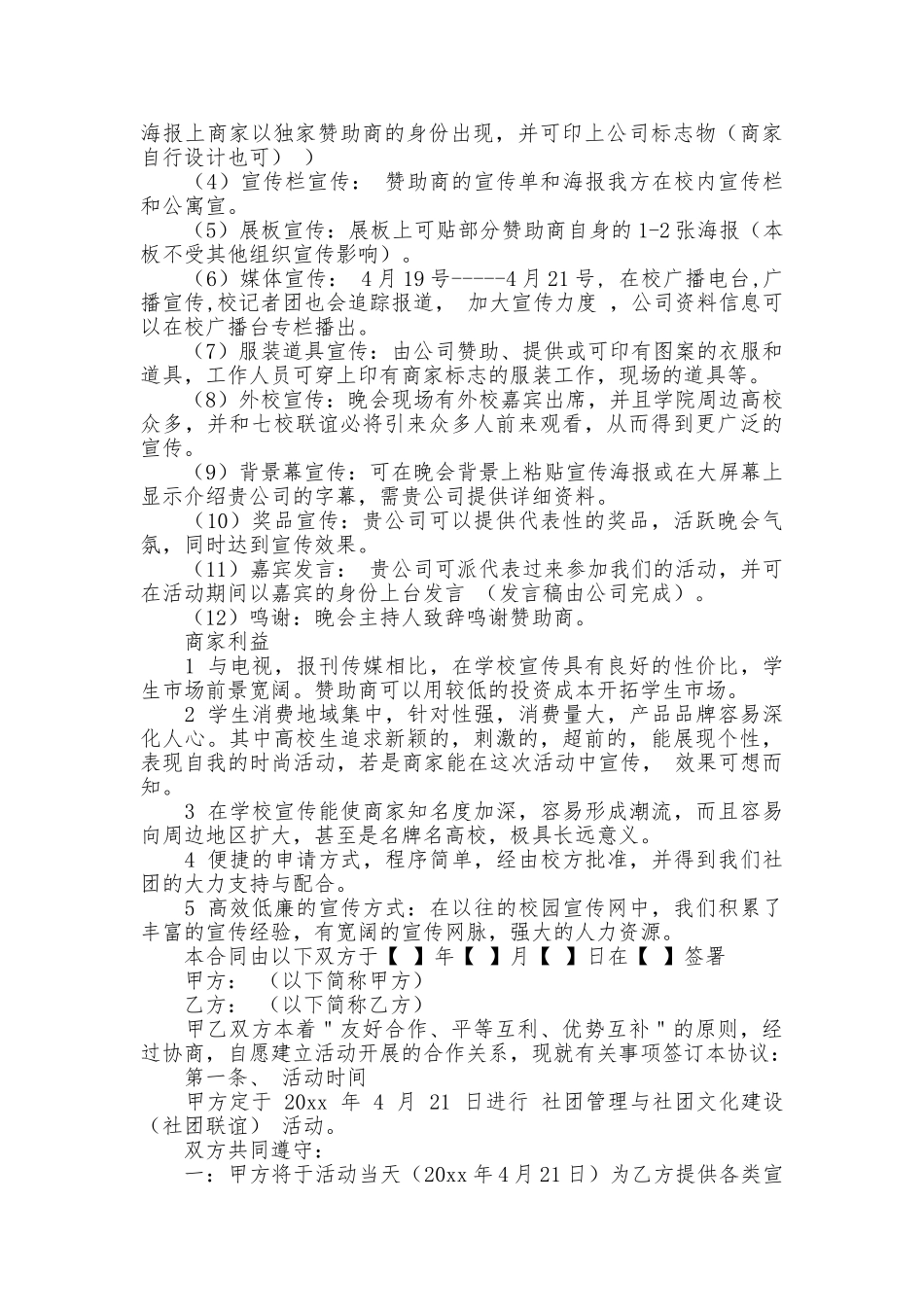 社团联谊晚会策划书范文_第2页