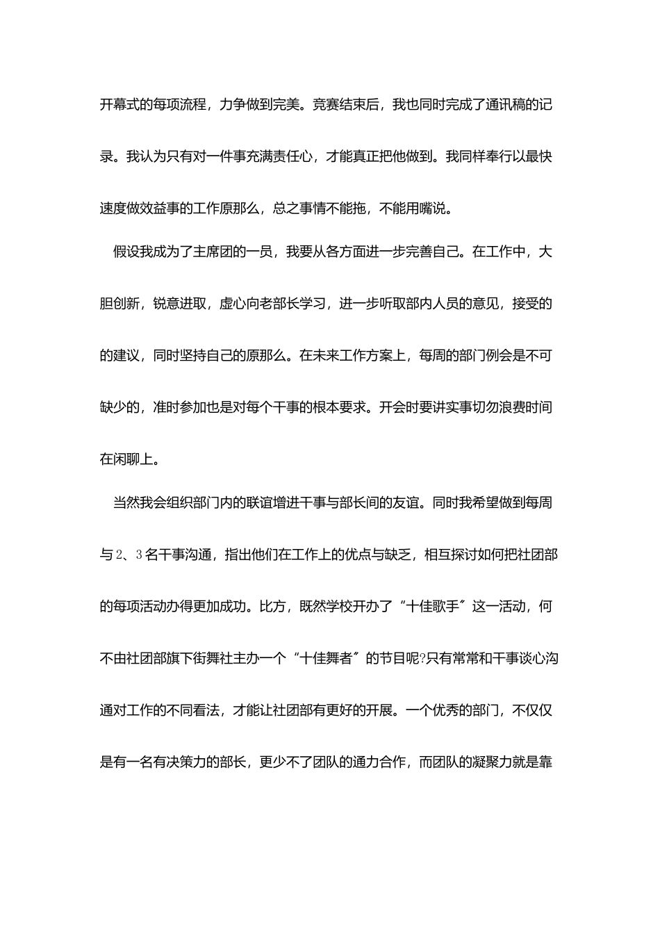 社团自荐书范文_第2页