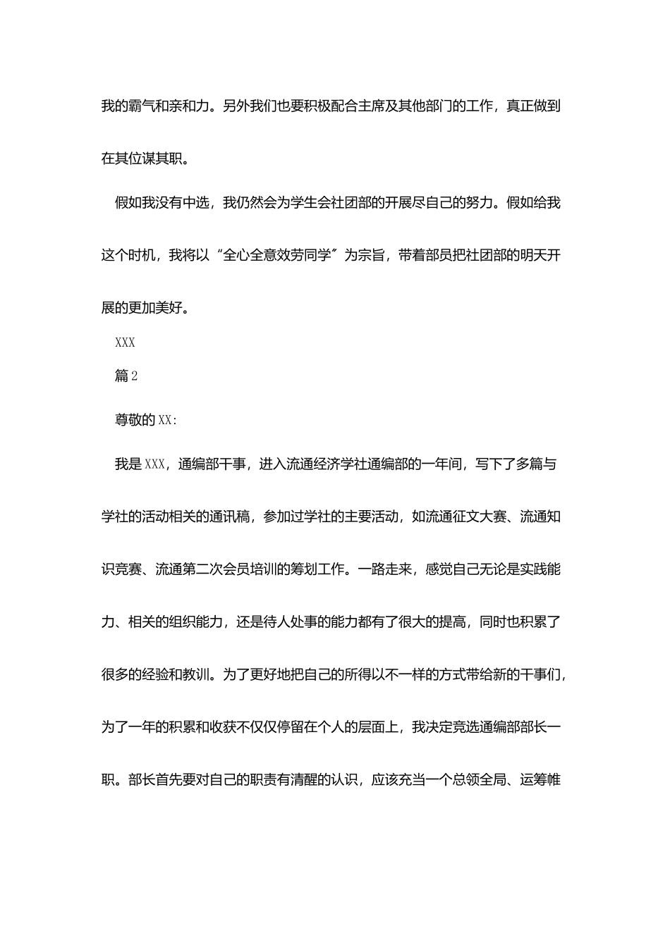 社团自荐书范文_第3页
