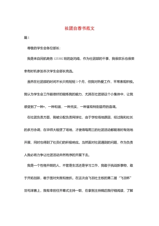 社团自荐书范文