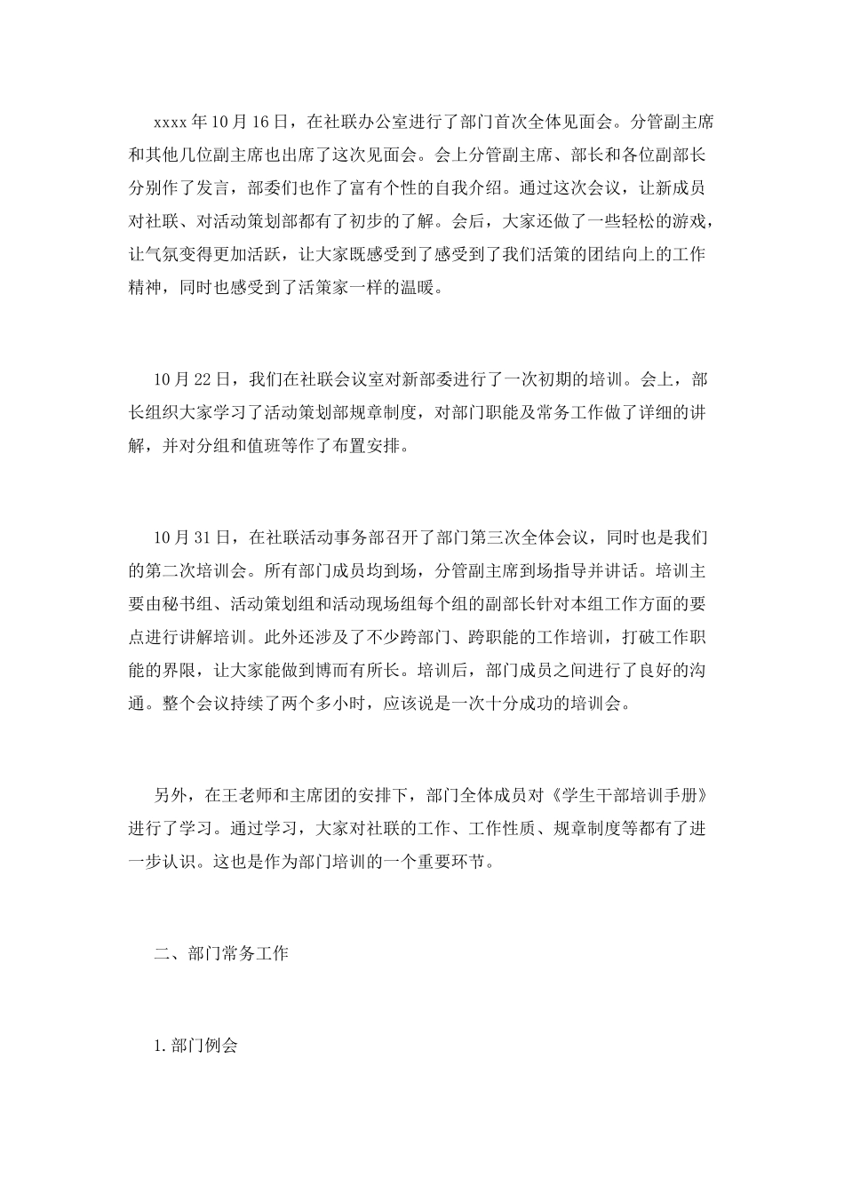 社团联谊活动总结范文_第3页