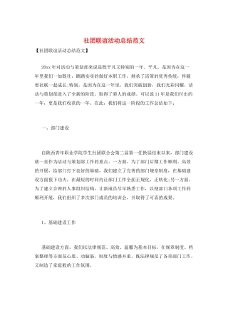 社团联谊活动总结范文