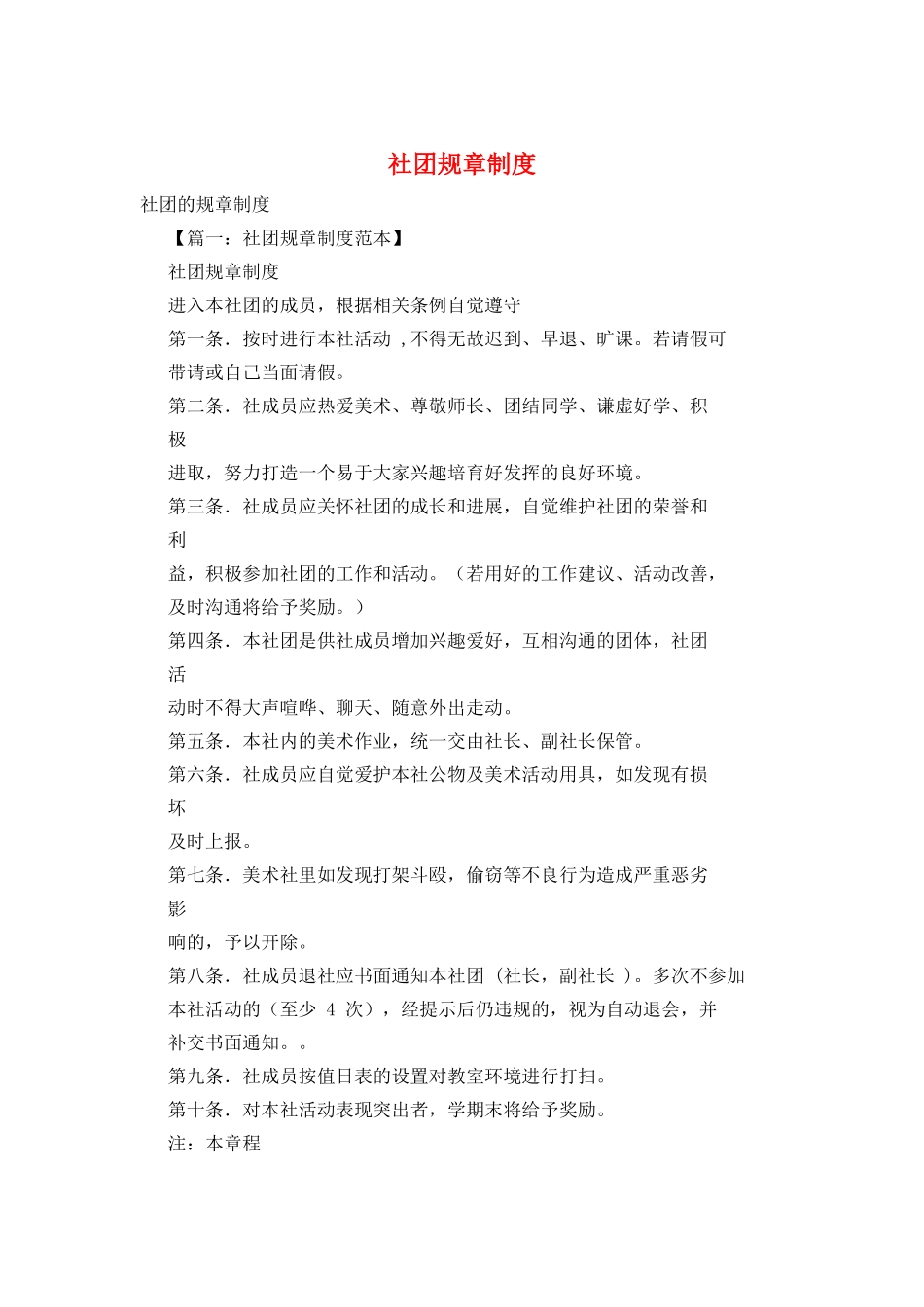 社团规章制度_第1页