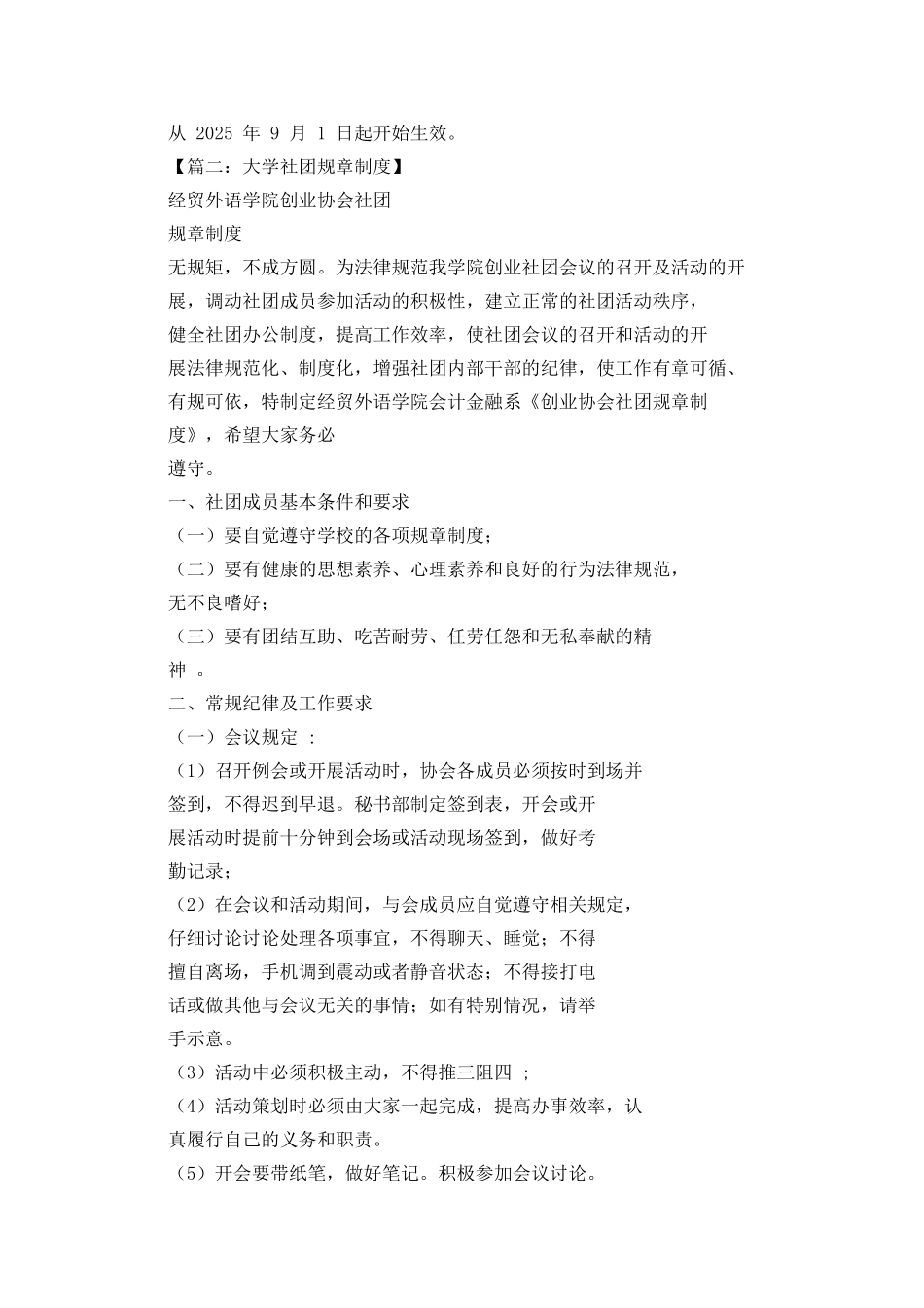 社团规章制度_第2页