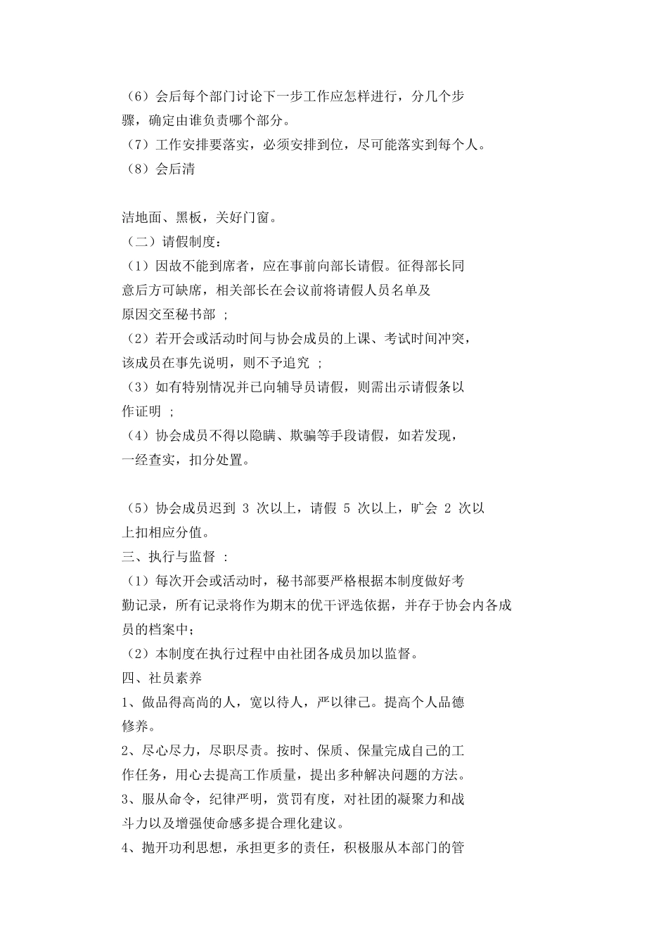 社团规章制度_第3页