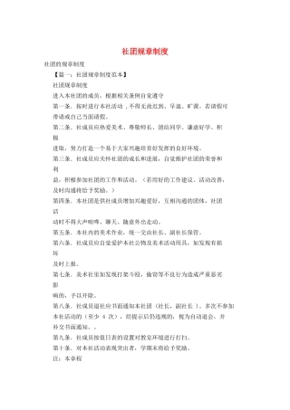 社团规章制度