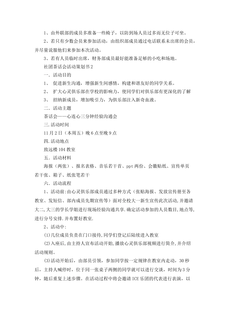 社团茶话会活动策划书_第3页