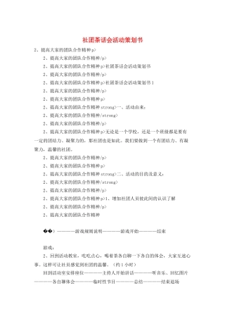 社团茶话会活动策划书