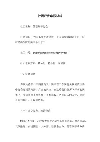 社团评优申报材料