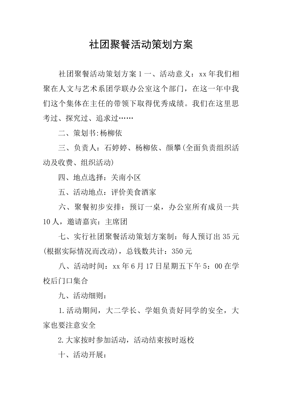 社团聚餐活动策划方案_第1页